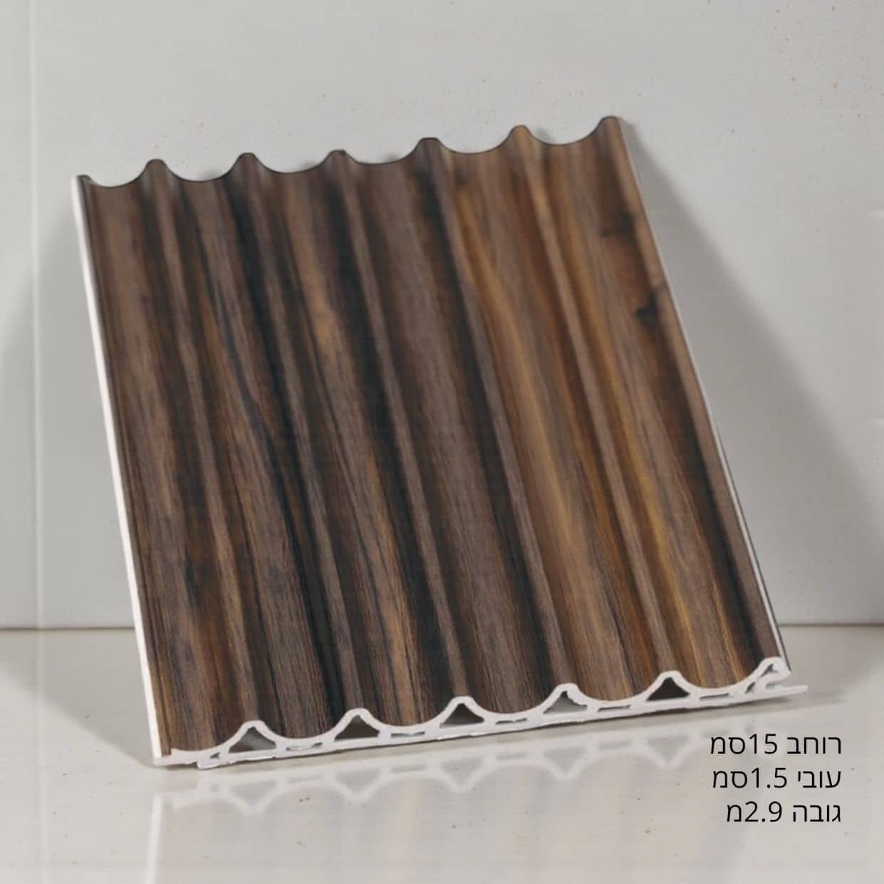 חיפוי קיר דגם 09 שפיץ אגוז 15/290 - חדש!