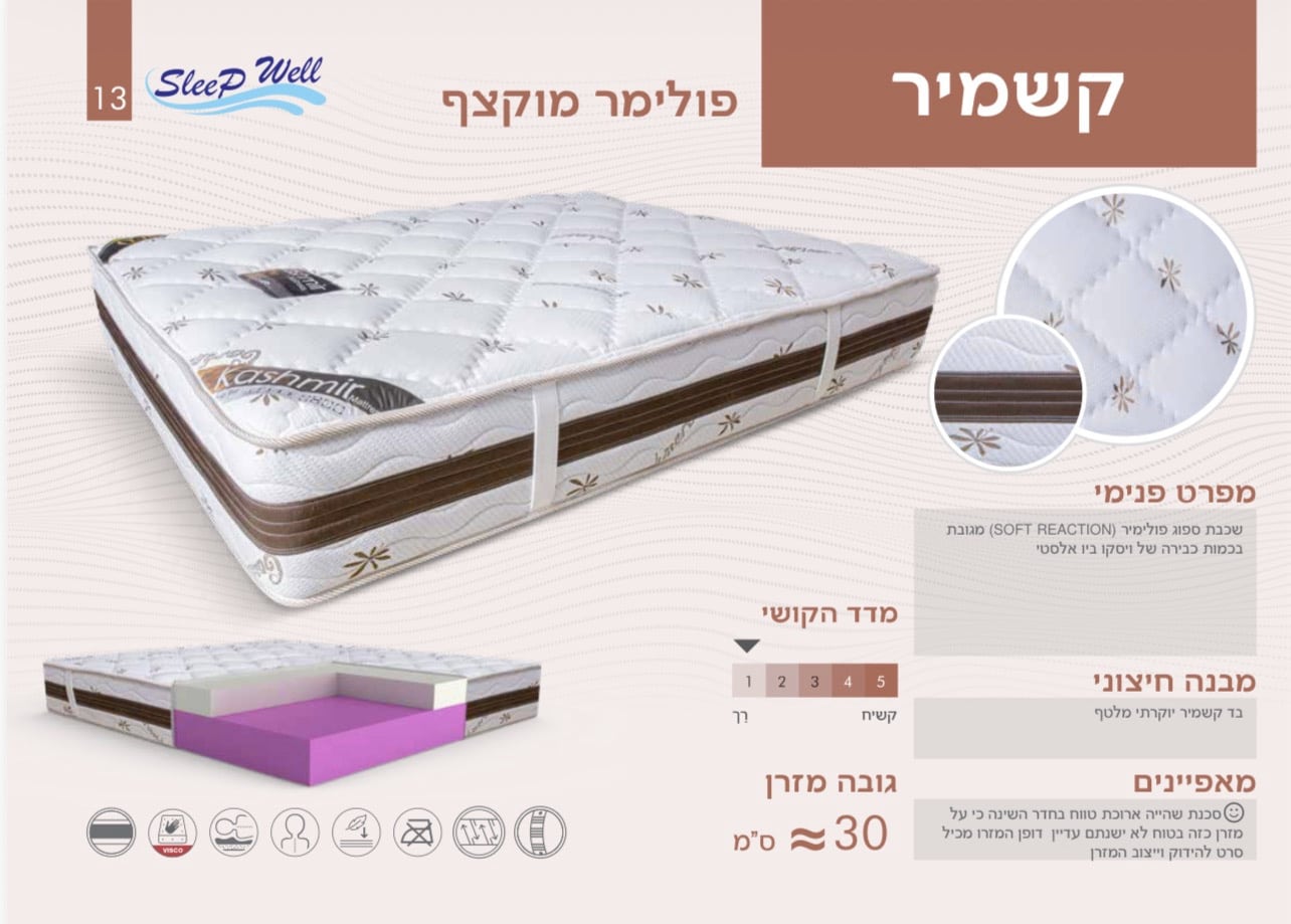 מזרון מפנק ונוח דגם קשמיר | גדלים לבחירה