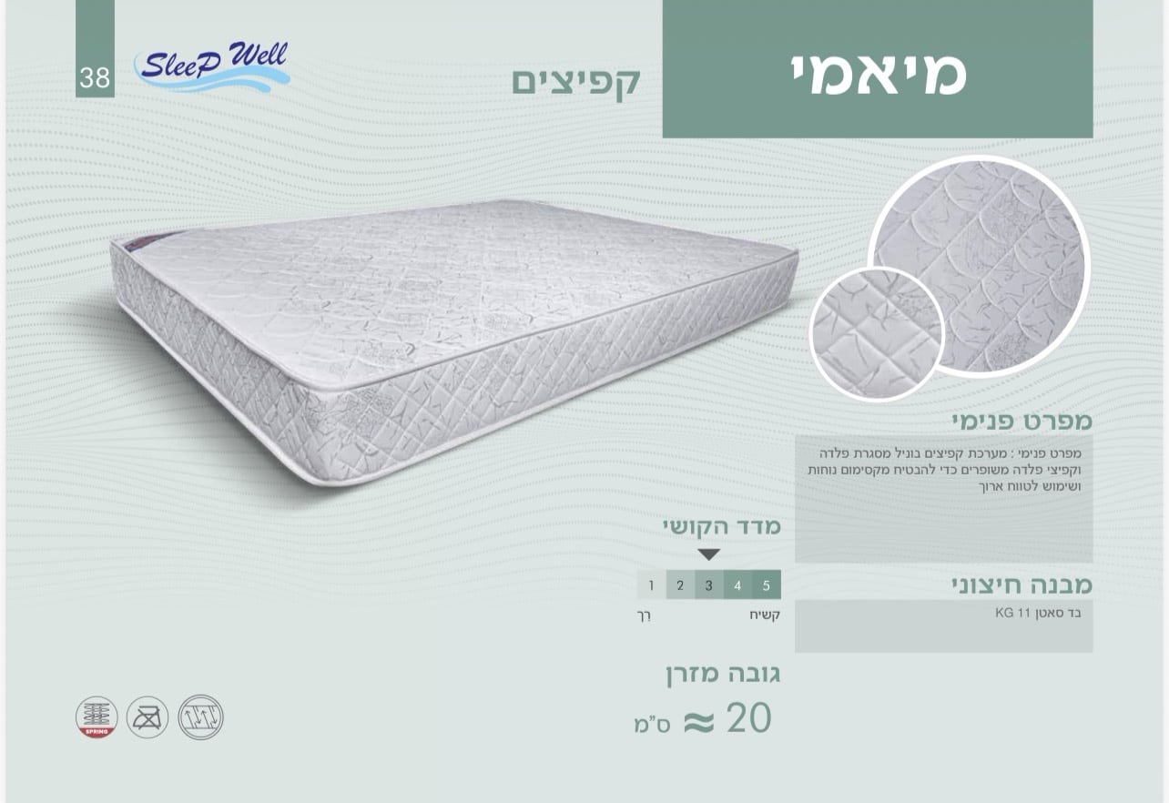 מזרן מפנק ונוח דגם מיאמי | גדלים לבחירה